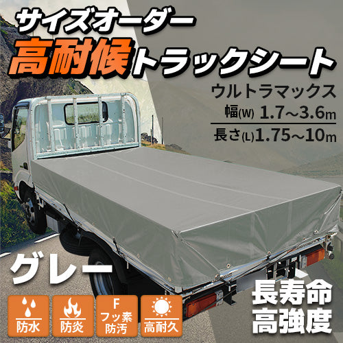 グレー】サイズオーダー高耐侯トラックシート（ウルトラマックス 
