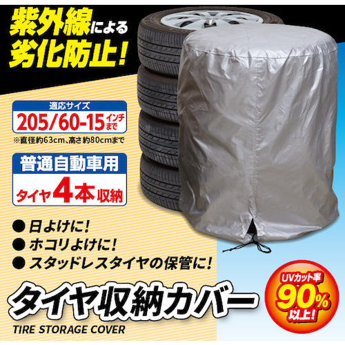アイメディア タイヤ収納カバー