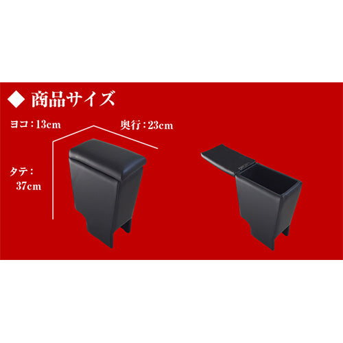 【アームレストコンソールBOX】 タウンエーストラック・ライトエーストラック