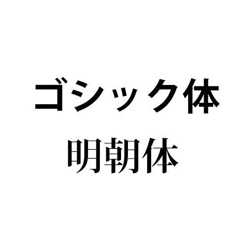 オリジナル車両幕 文字3行タイプ