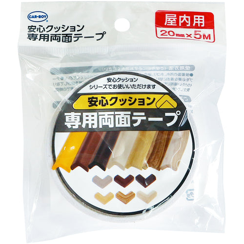 CAR−BOY 安心クッション専用テープ屋内