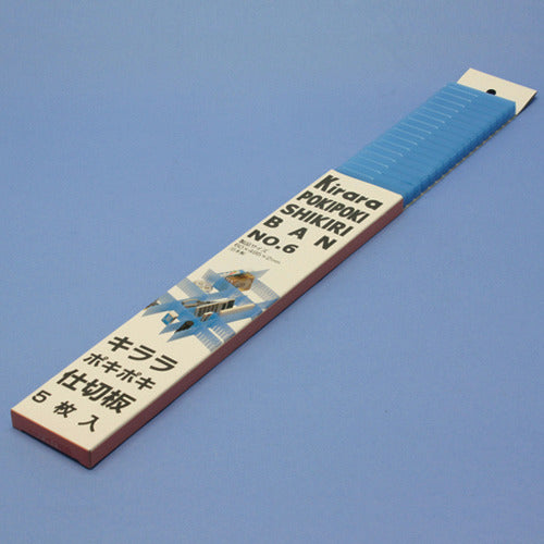 蝶プラ キララポキポキ仕切板No.6 ブルー(5枚入り)