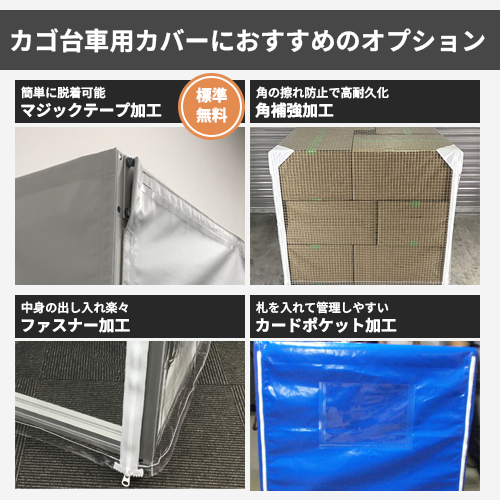 【サイズオーダー】(屋外耐候・防水)カゴ台車用・ボックスカバー(エステル帆布6号)