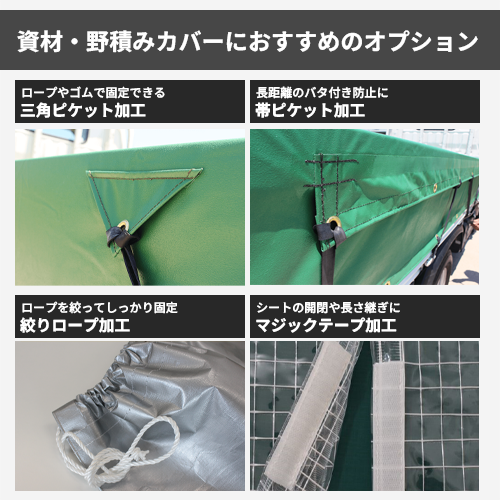 【サイズオーダー】(屋外耐候・防水)資材・野積みカバー (エステル帆布6号)