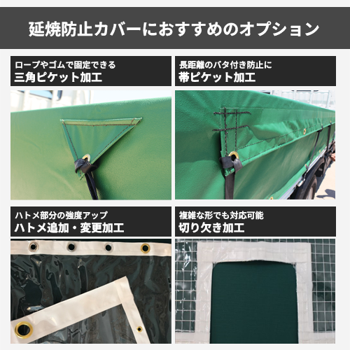 【サイズオーダー】(出火・発火対策)延焼防止カバー (VN-035TN)