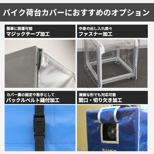 【サイズオーダー】(屋外耐候・防水)バイク荷台用・ボックスカバー(【防炎】ブルーシート #2500)