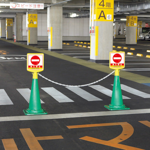 ユニット コーンサイントップ2 駐車ご遠慮…両面