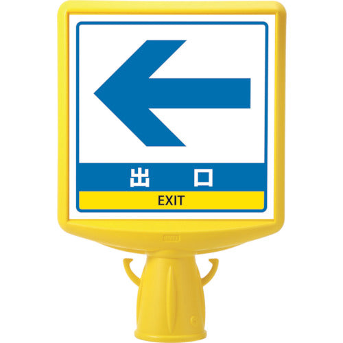 ユニット コーンサイントップ2 出口左矢印片面