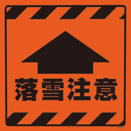 ユニット CSトップ2 落雪注意ステのみ