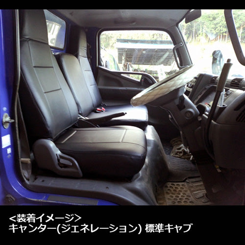 【座席シートカバー】三菱ふそうトラック:キャンター(ガッツ)(トラック 運転席・助手席セット)