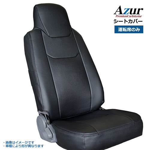【座席シートカバー】三菱ふそうトラック:キャンター(ブルーテック)(運転席のみ)