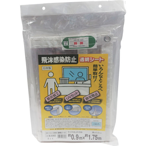 ユタカメイク 飛沫感染防止シート 0.9×1.75m