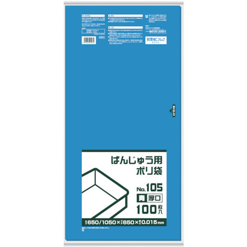 サニパック BB04 ばんじゅう用ポリ袋105号(厚口) 青