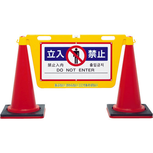 Reelex 三角コーン用表示板 BIGバリアボード