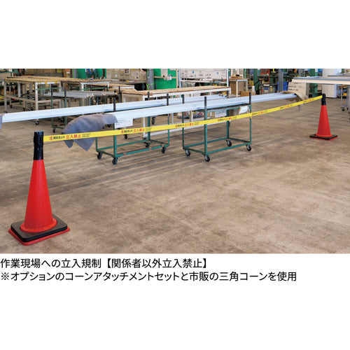 Reelex バリアリールMAXPRO 危険立入禁止