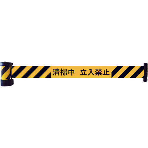 Reelex バリアリール マグネットタイプ 清掃中立入禁止