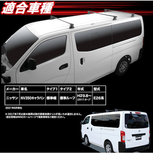 Carmate 業務用ルーフキャリア NV350キャラバン用