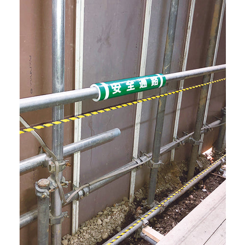 つくし パイプクッション「安全通路」