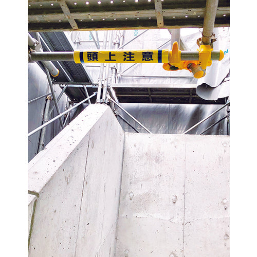 つくし パイプクッション「頭上注意」