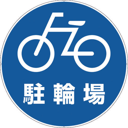 CAR−BOY カラープラポールサインキャッププレート 駐輪場