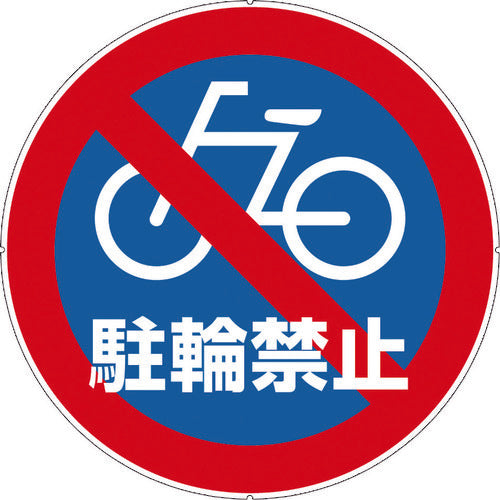 CAR−BOY カラープラポールサインキャッププレート 駐輪禁止