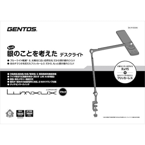 GENTOS 眼のことを考えたLEDデスクライト DK−R190BK