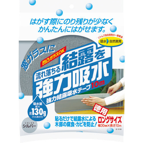 ニトムズ 強力結露吸水テープ10m シルバー