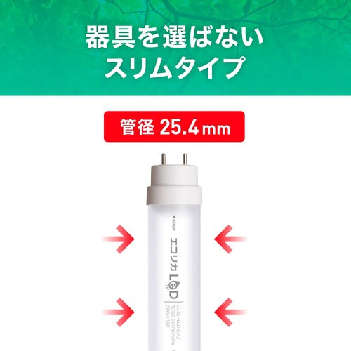 ecorica 直結専用 直管形LEDランプ 40形 昼白色(5000K) 標準タイプ