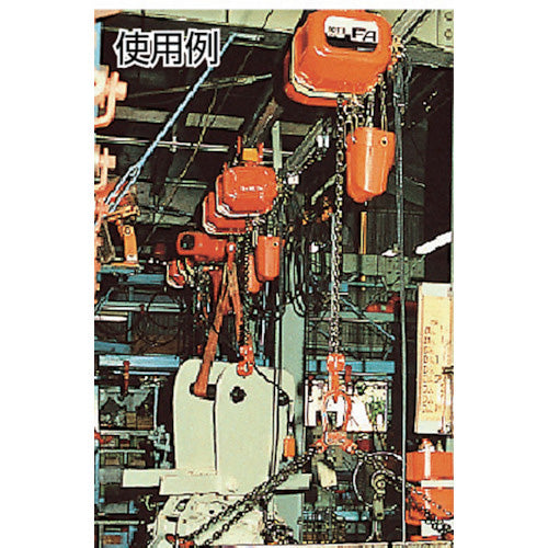 象印 三相200V FAM型 電気トロリ結合式 電気チェーンブロック