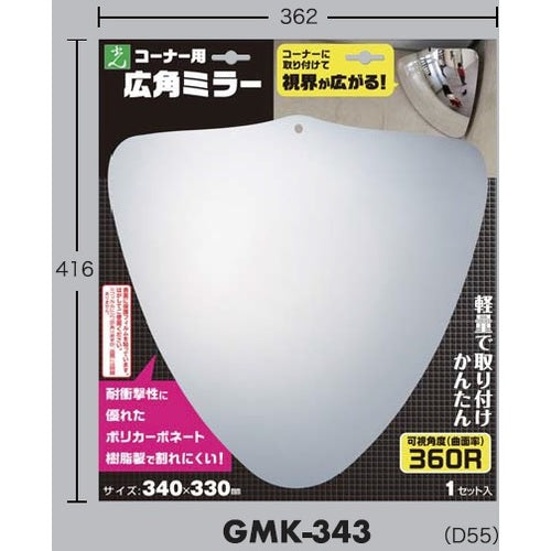 光 ポリカ広角ミラー コーナー用