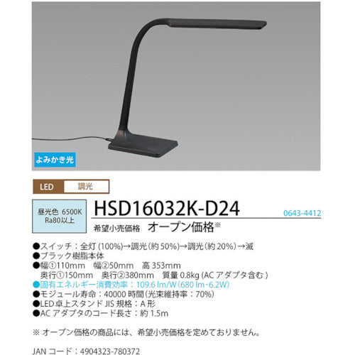 HotaluX 卓上タイプ LEDライトスタンド ブルーライト低減 ブラック本体 680lm