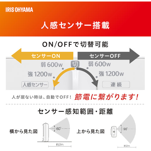 IRIS セラミックファンヒーター 人感センサー付き メカ式 JCH-127D ホワイト