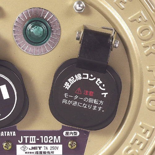 ハタヤ コードリール 三相200Vアース付 20A 10m