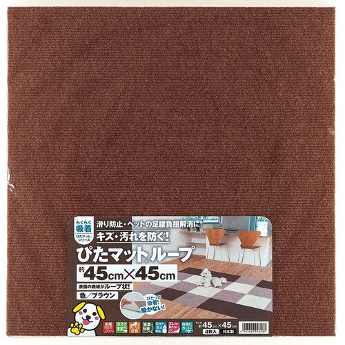 ワタナベ 吸着ぴたマット ループ 45cm×45cm ブラウン(4枚入)