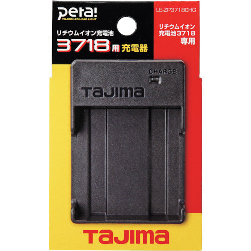 タジマ リチウムイオン充電池3718用充電器