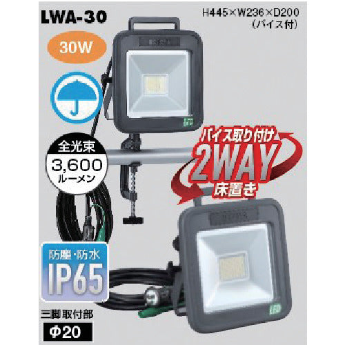 ハタヤ 30W LEDケイ・ライト