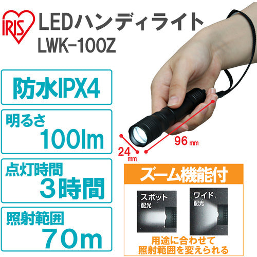 IRIS 567619 PROLEDS LEDハンディライト 100lm ズーム機能付き