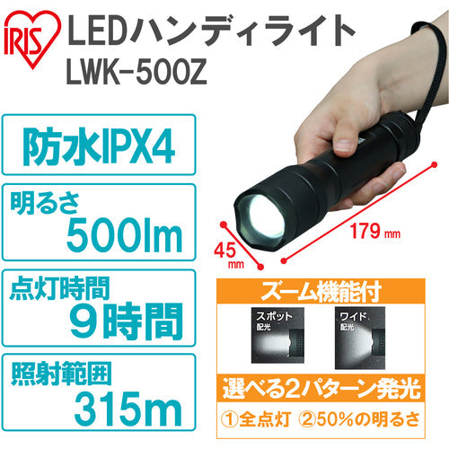 IRIS 567621 PROLEDS LEDハンディライト 500lm ズーム機能付き