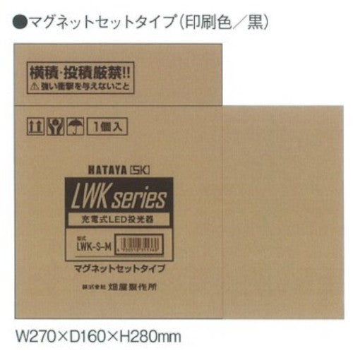 ハタヤ LWK−Sマグネットセットタイプ