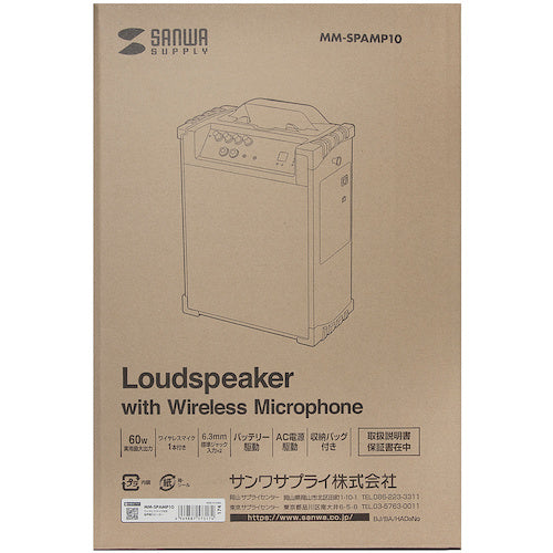 SANWA ワイヤレスマイク付き拡声器スピーカー