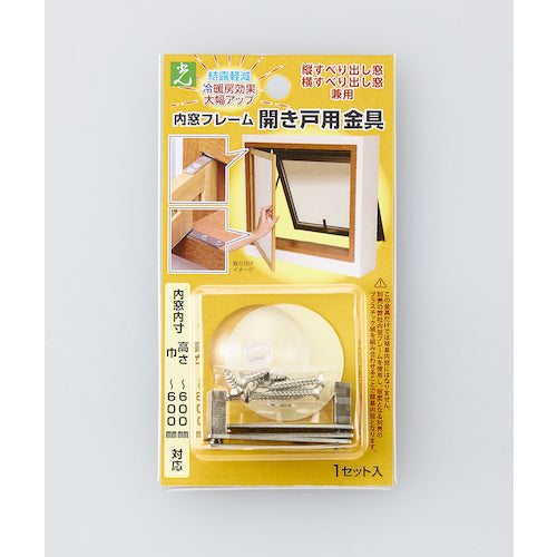 光 内窓フレーム開き戸用金具