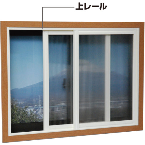 光 簡易内窓用フレーム&レール 上レール ブラウン 18×30.5×2100mm