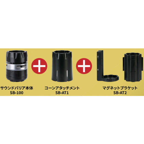 Reelex 人感センサー付き音声案内機 サウンドバリアアタッチメントセット
