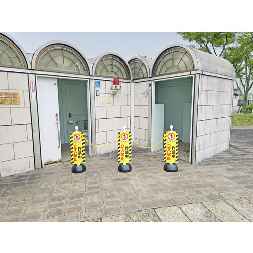 ミツギロン チェーンスタンドカバー 作業中立入禁止