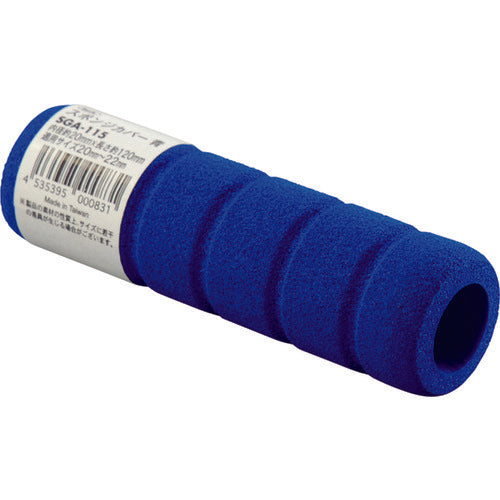 光 スポンジカバー ブルー内径20×120mm
