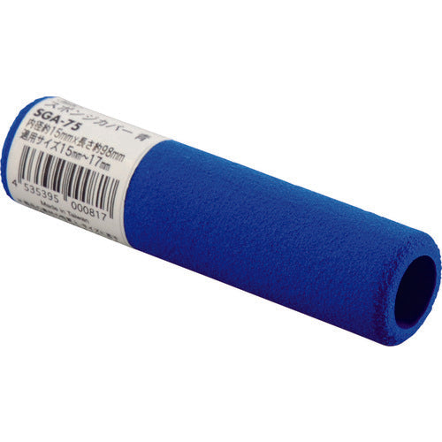 光 スポンジカバー ブルー内径15×98mm