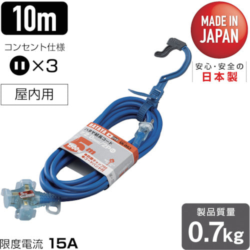 ハタヤ 2P延長コード 5m ブルー