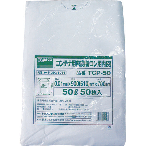 TRUSCO オリコン50L用内袋 50枚入