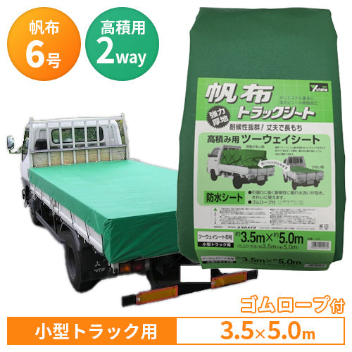 ユタカメイクシートトラックシート 帆布6号 350×500cm
