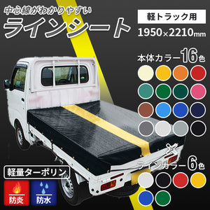 ラインシート